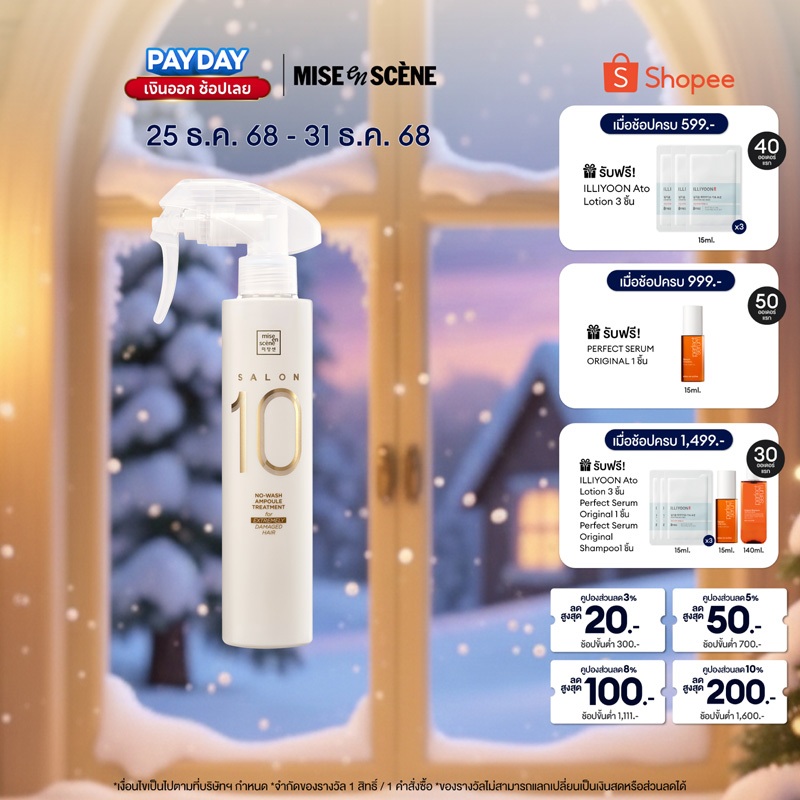 mise en scène SALON 10 NO-WASH AMPOULE TREATMENT FOR EXTREMELY DAMAGED HAIR 200ML