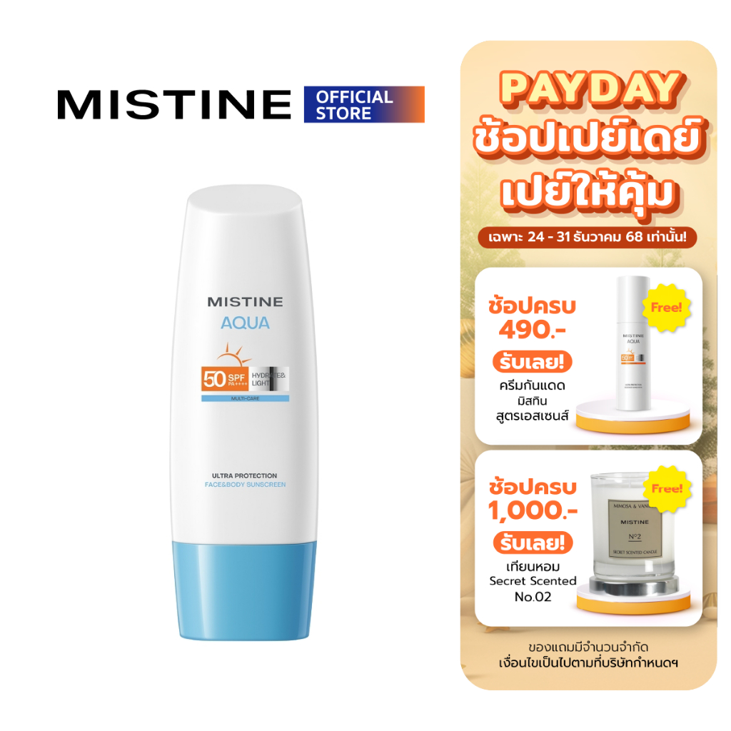 [สินค้าหมดอายุ 13/04/26]  MISTINE AQUA BASE ULTRA PROTECTION HYDRATING FACE&BODY SUNSCREEN SPF50 PA+