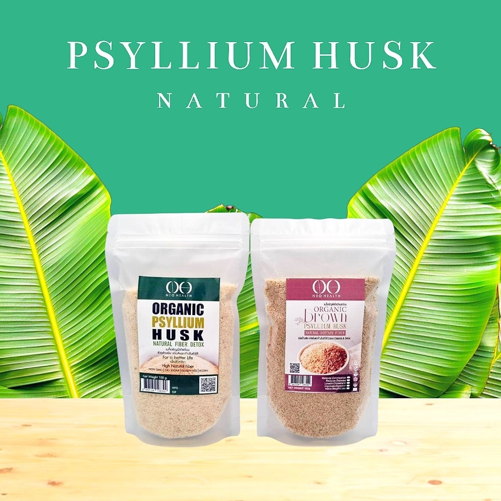 🌿 ไซเลี่ยมฮัสค์ แพคคู่สุดคุ้ม 🌿 White & Brown Psyllium Husk 100% ใยอาหารธรรมชาติ 100g x 2 | New Package