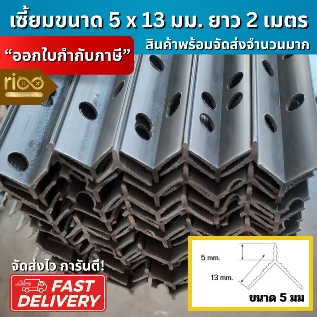 RIC เซี้ยมพีวีซี สีเทา ขนาด 5x13 มม. ยาว2เมตร 1กล่อง 100เส้น และ แบ่งขาย 50 เส้น เซี้ยม pvc เซี้ยมสำเร็จpvc เซี้ยม pvc