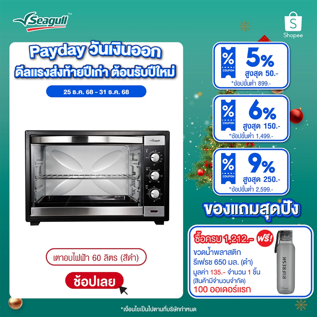 Seagull เตาอบไฟฟ้า ขนาด 60 ลิตร Electric Oven 60 Liters (Black) (SEO-001-BK)