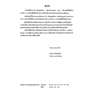 [Chulabook] หนังสือ โจทย์เคมีขั้นเทพ เข้า เตรียมอุดมศึกษา -มหิดลวิทยานุสรณ์-พสวท. (9786165827324) c112