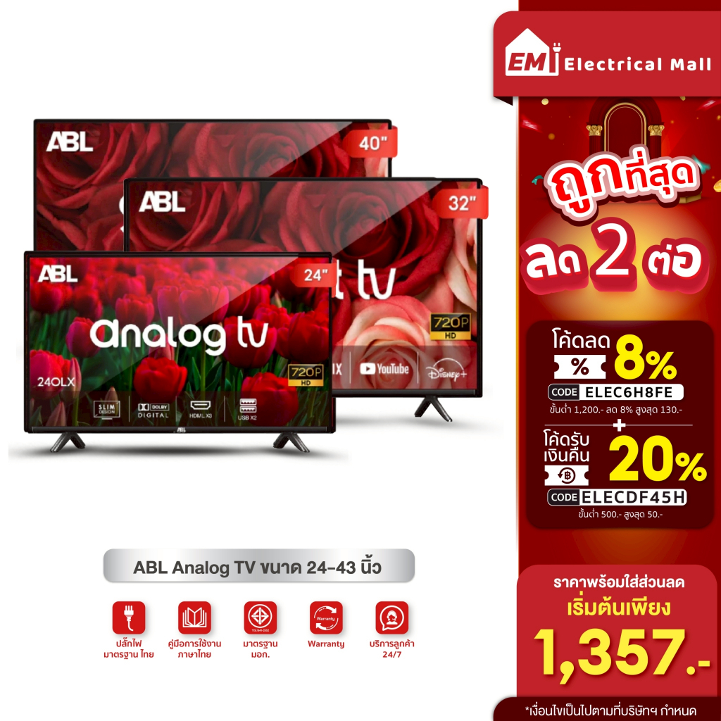 ABL TV รวมรุ่น อนาล็อคทีวี ขายดี ขนาด 24 - 43นิ้ว ภาพคมชัดระดับ HD/Full HD ระบบเสียงลำโพงคู่