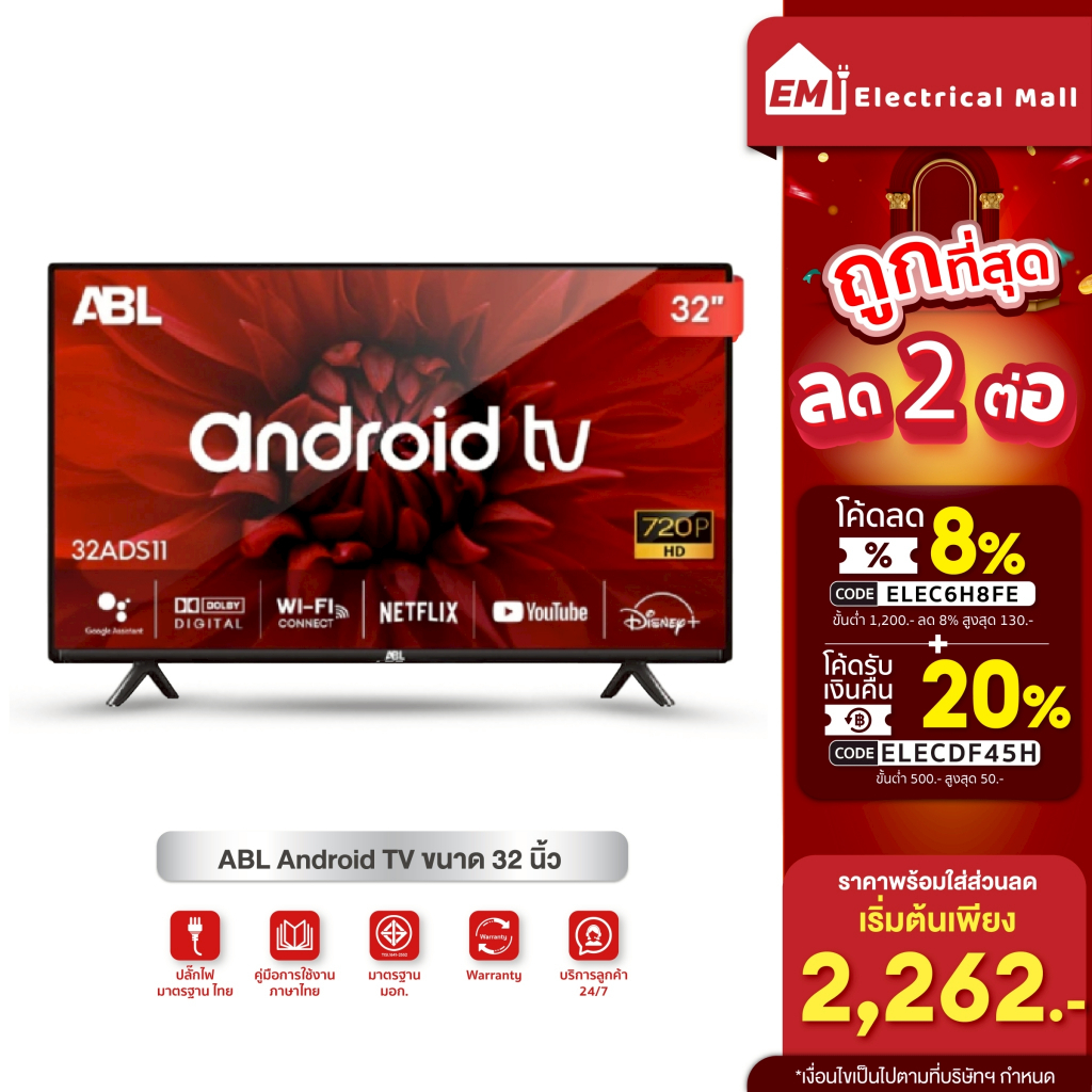 ABL Android11 TV 32 นิ้ว New Version ภาพคมชัดระดับ HD SlimDesign Disney+ Netfilx youtube ครบทุกแอพ