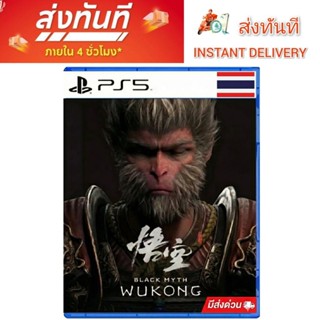 สินค้าพร้อมส่ง PS5 Black  Myth : Wu Kong (zone 3)