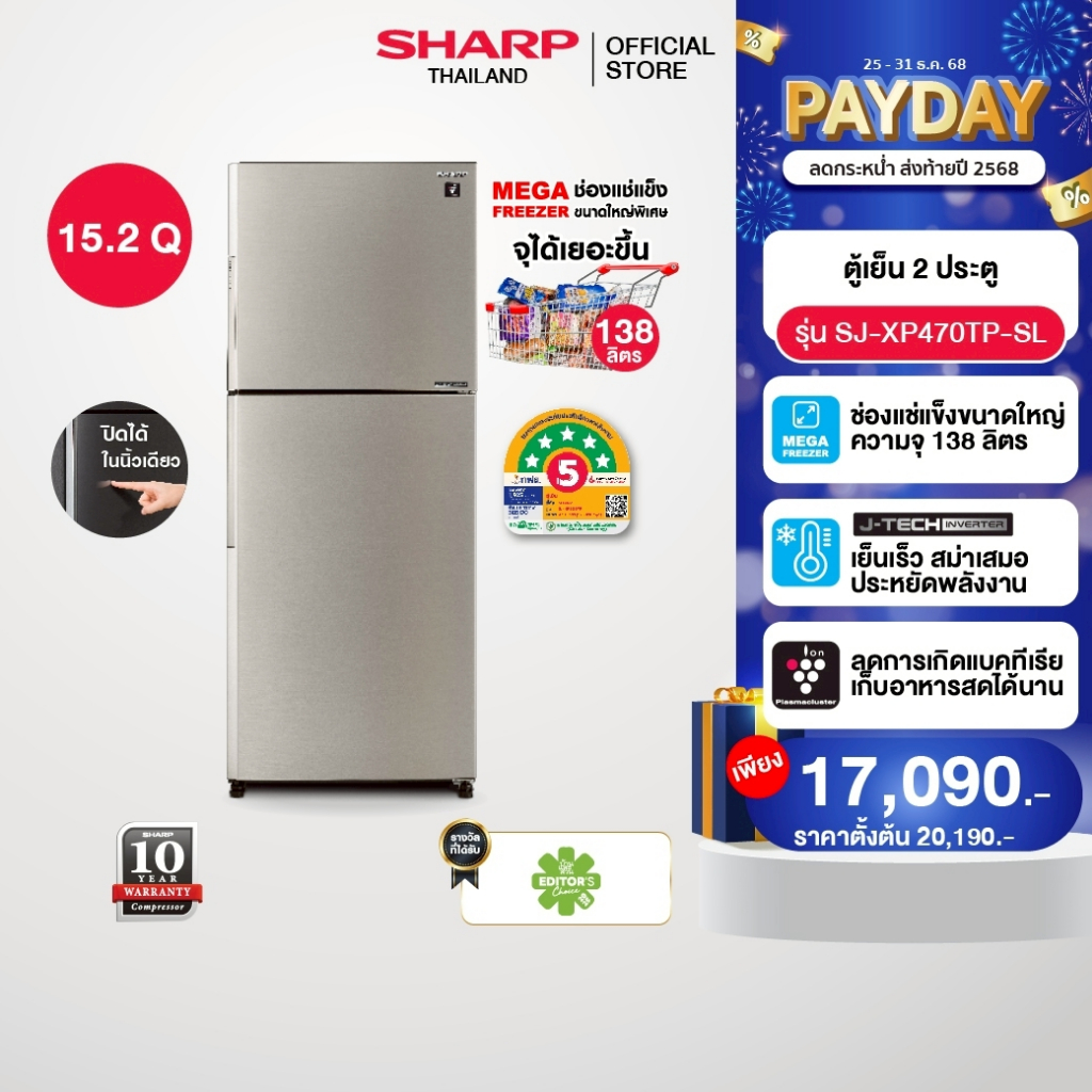 SHARP ตู้เย็น 2 ประตู Inverter MEGA Freezer ขนาด 15.2 คิว รุ่น SJ-XP470TP-DK, SJ-XP470TP-SL
