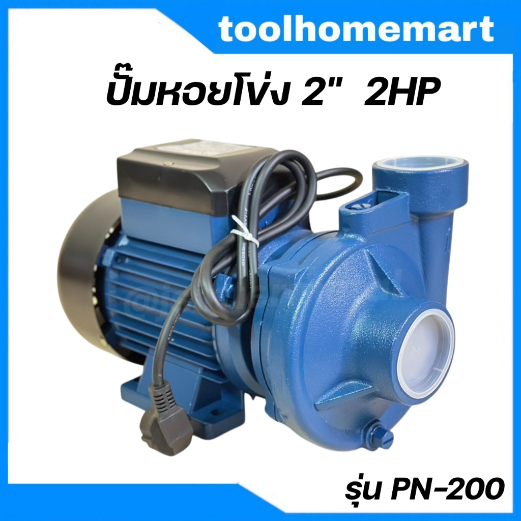 ปั๊มหอยโข่ง ปั๊มน้ำแรงดัน ปั๊มหอยโข่ง 2 นิ้ว 2 แรง ยี่ห้อJS รุ่น PN-200