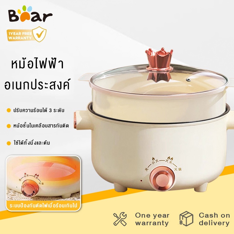 Bear หม้อไฟฟ้า กระทะไฟฟ้า 3L เทฟลอน หม้อนึ่ง หม้อไฟฟ้าอเนกประสงค์ หม้อชาบู เตาไฟฟ้า หม้อสุกี้ กระทะ 