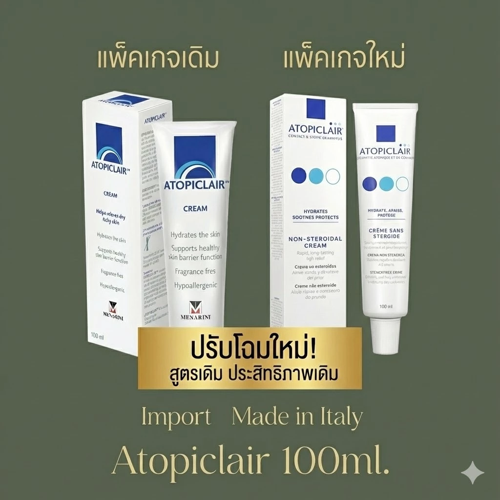 [ถูกสุด] Atopiclair Cream for Atopic, Contact Dermatitis / Eczema ภูมิแพ้อักเสบ ของแท้จากยุโรป ผิวแห้ง ลอก แดง คัน
