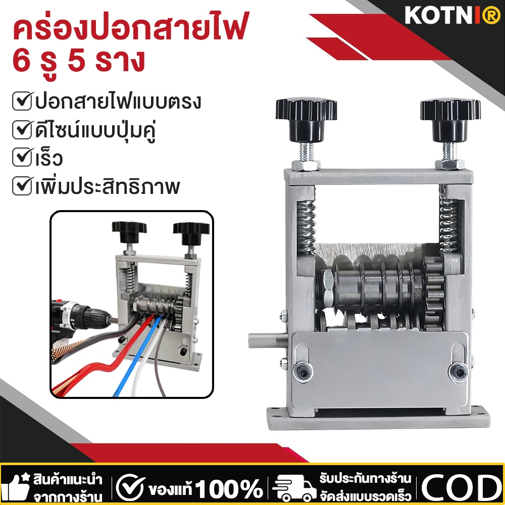 💥เครื่องปอกสายไฟ6รู เครื่องปอกสายไฟด้วยตนเอง5ใบมีด ปอดสายได้1-17มิล เครื่องปอกสายเคเบิลขนาดเล็ก ความเร็วเพิ่มขึ้น