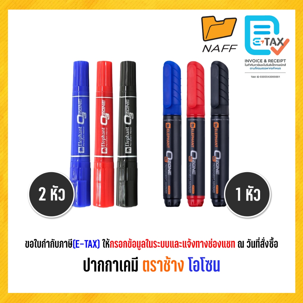 ปากกา ปากกาเคมี ตราช้าง รุ่น โอโซน แบบ 2 หัว และ 1 หัว (1 ด้าม)