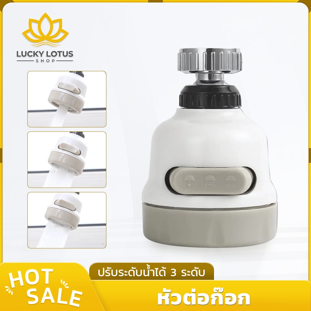 LUCKYLOTUS ก๊อกน้ำซิงค์ ปรับน้ำ 2 ระดับ หมุนได้ 360 องศา ดัดงอค้างตำแหน่ง