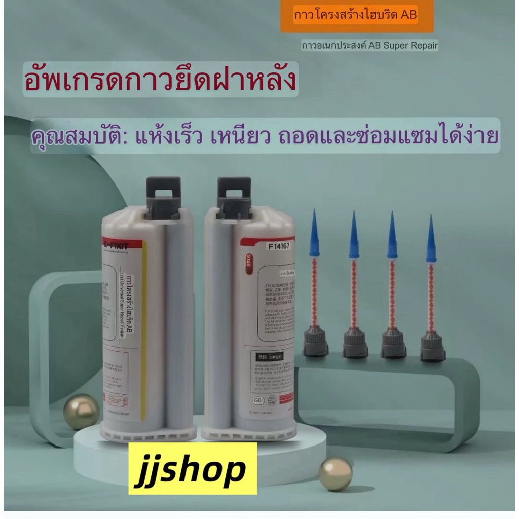 กาวโครงสร้างผสมABเหมาะสำหรับซ่อมแซมโครงยึดหน้าจอติดกรอบและฝาหลังกระจกของโทรศัพท์หัวผสมกาวABปืนกาว เครื่องมือกาว