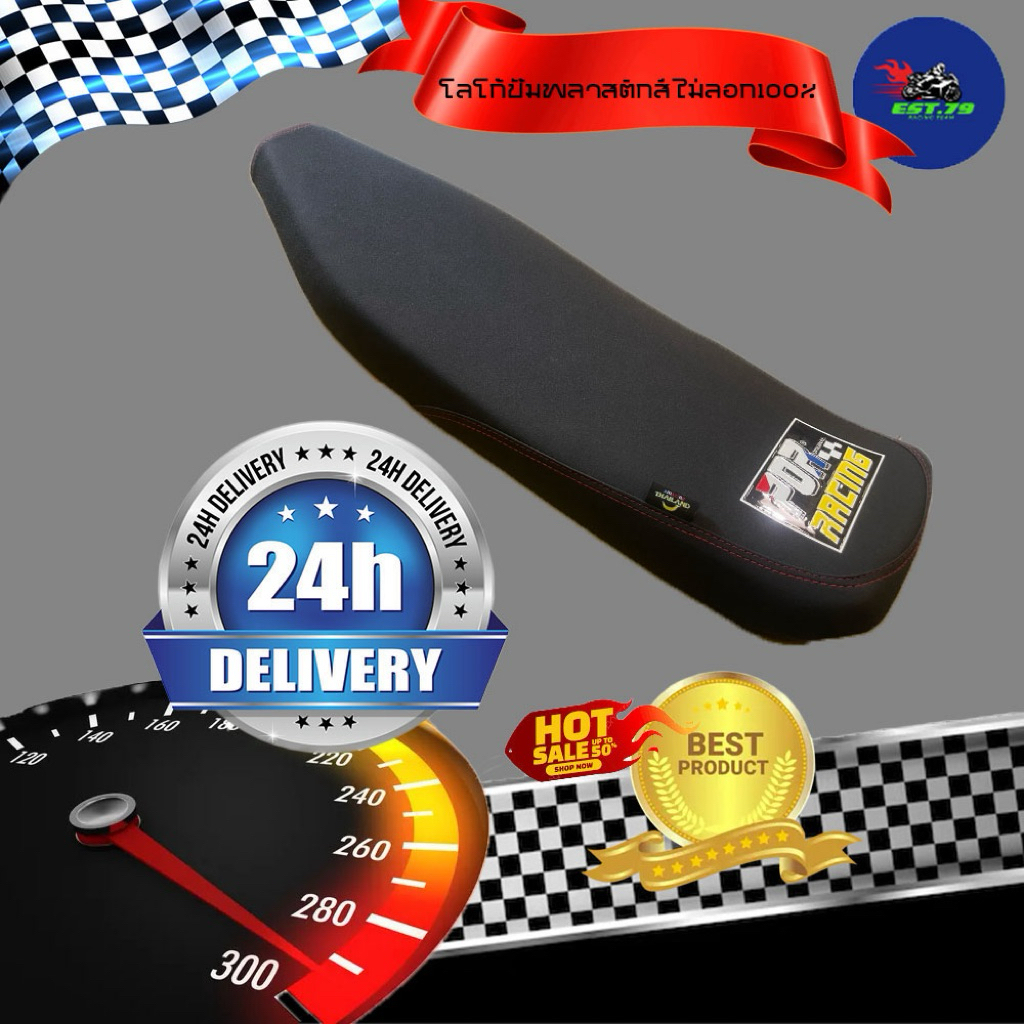 [POR Racing] เบาะ RC100 ปาดบางทรงเชงหนังด้าน