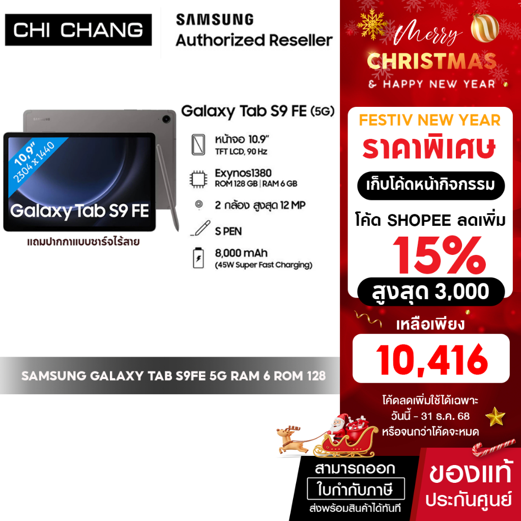 [ซัมซุง] SAMSUNG Galaxy Tab S9 FE 5G (6/128) หน้าจอ LCD ขนาด 10.9 นิ้ว ฟรี มีปากกา
