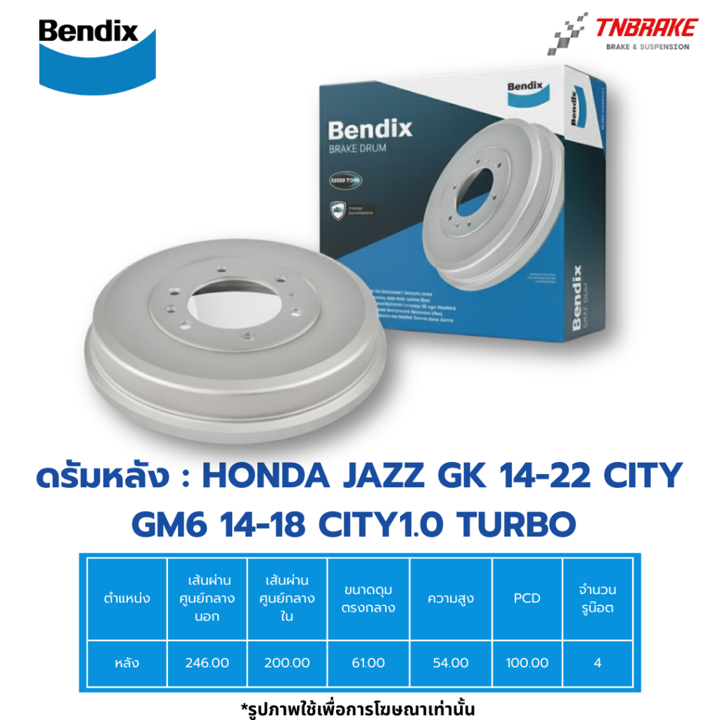 BENDIX จานดรัมเบรค หลัง HONDA JAZZ GK 14-22 CITY GM6 14-18 CITY1.0 TURBO ฮอนด้า แจ๊ส ซิตี้ เทอร์โบ เบนดิก ฝาดรัม