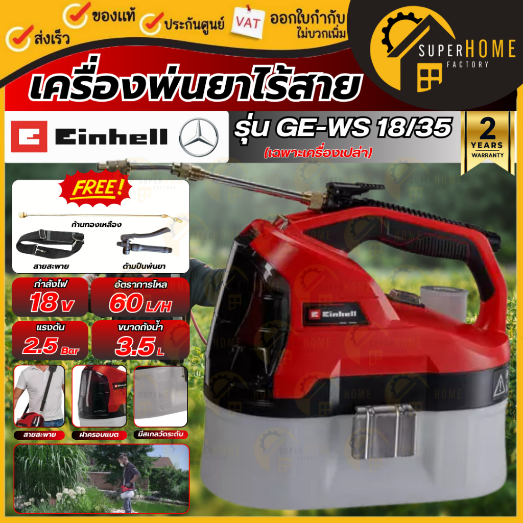 💥แท้ ส่งด่วน💥EINHELL เครื่องพ่นยาไร้สาย GE-WS 18/35 Li-Solo เฉพาะเครื่อง พ่นยา เครื่องพ่นยาใช้แบต A3