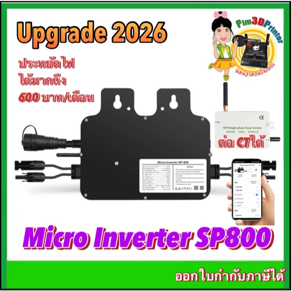 NEW Model Micro Inverter SP-800W Ongrid On grid WIFI Smart เสียบปลั๊กใช้งานได้เลย