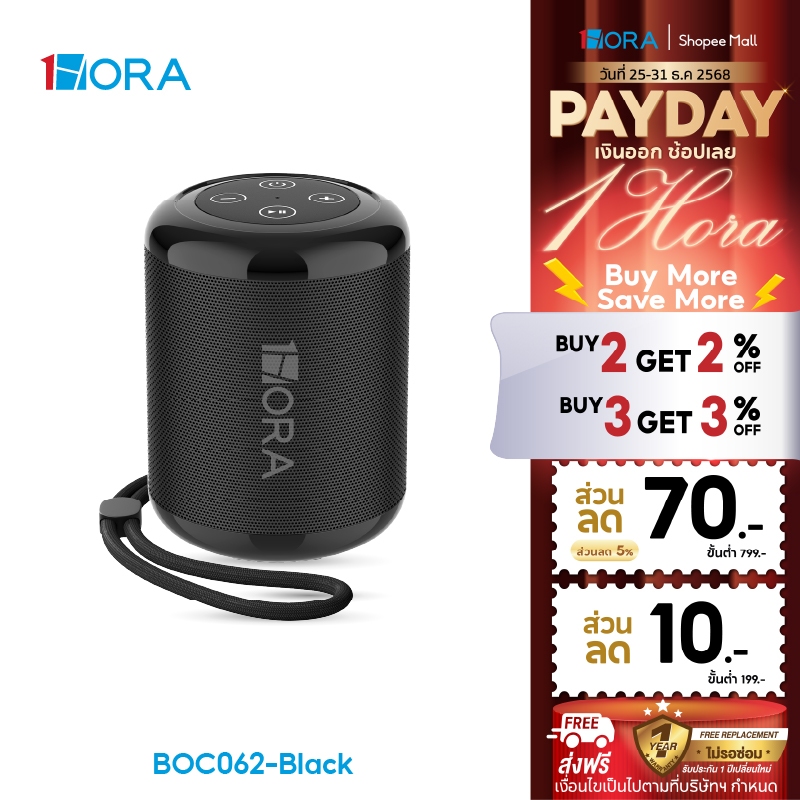 1Hora Bluetooth Speaker รุ่น BOC241 ลำโพงบลูทูธ ลำโพงไร้สาย