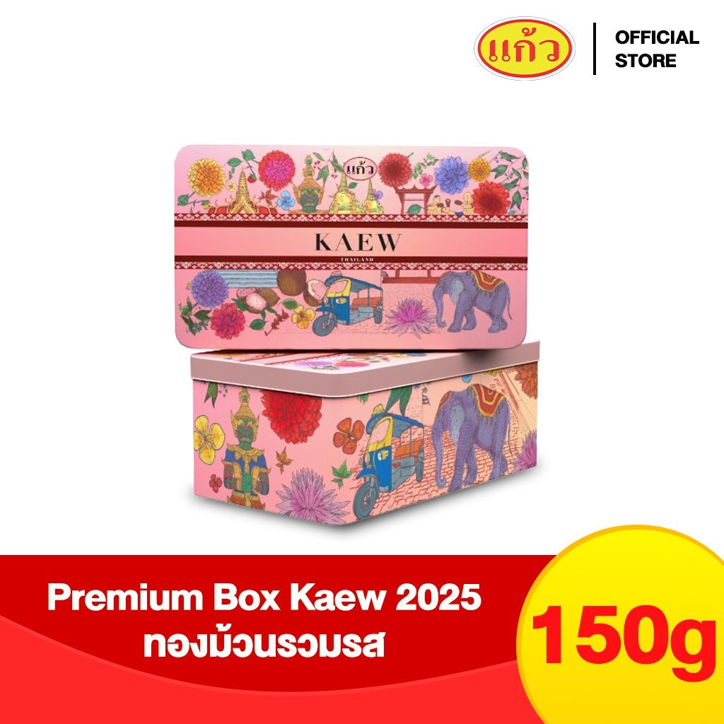 Kaew Premuim Box Set  แก้ว ทองม้วนรวมรส  ขนาด 150 กรัม ( ของฝาก กาญจนบุรี ขนมไทย ขนมกรุบกรอบ ขนมกินเล่น )