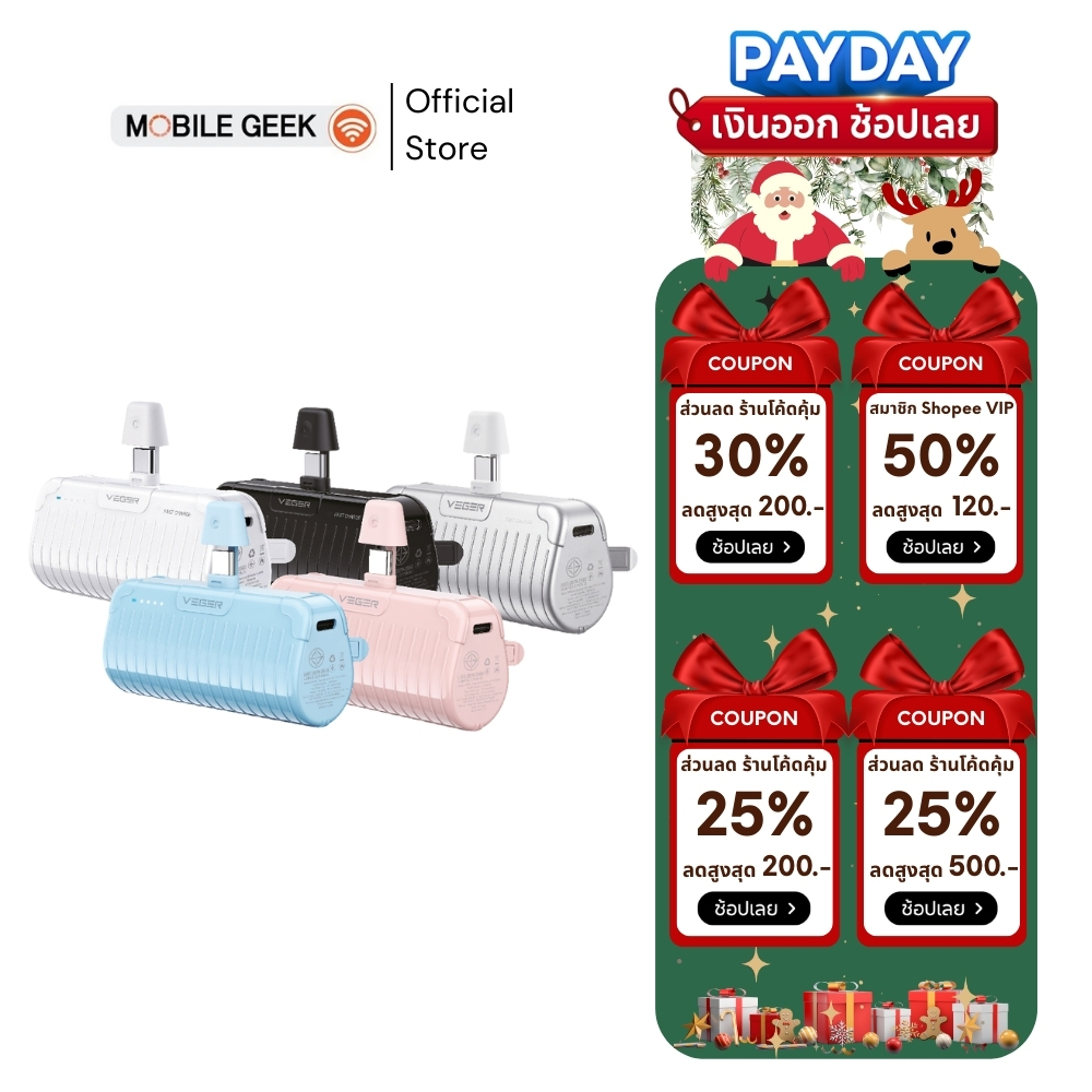 Veger แบตสำรอง รุ่น P5 Pro Power Bank 5000 mAh 20W พาวเวอร์แบงค์ พกพาสะดวก