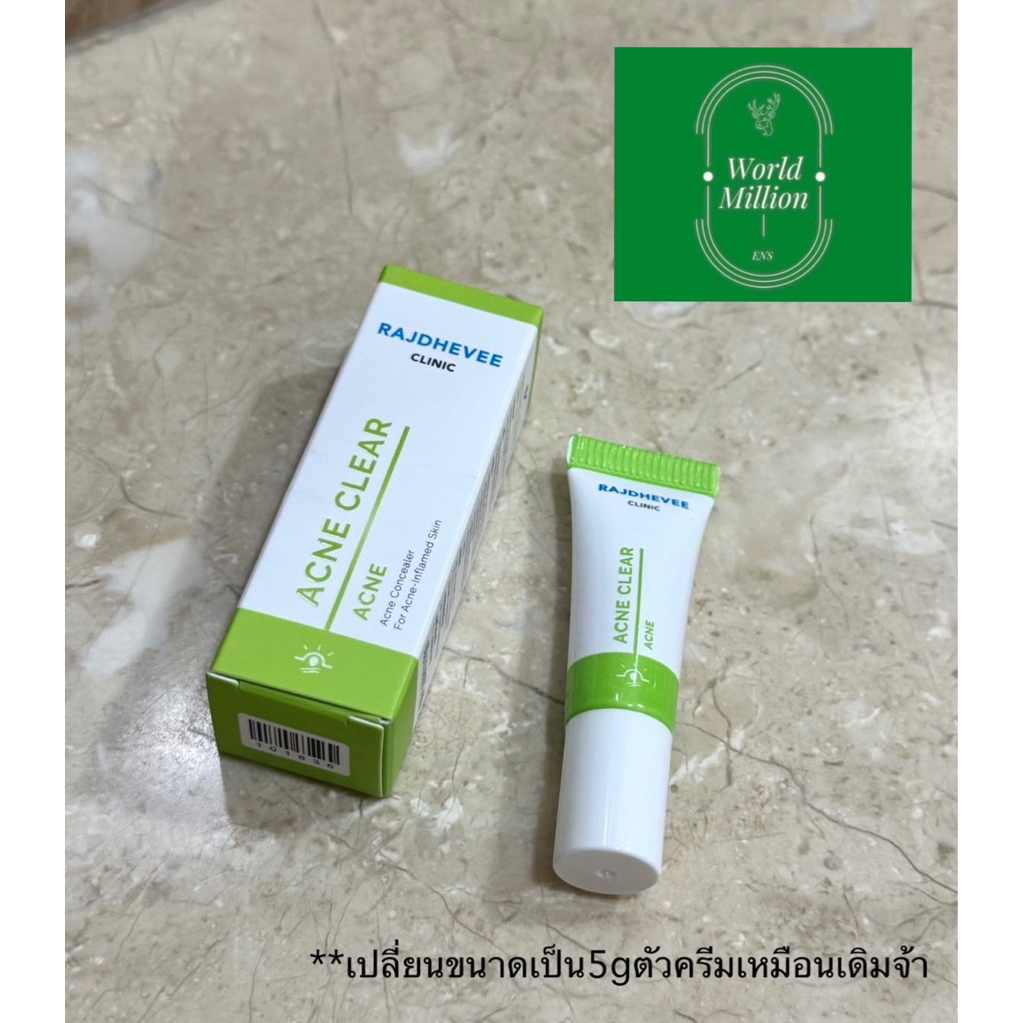 Acne Clear Type3 Cream 5g ราชเทวีคลีนิก ครีมแต้มสิวสีเนื้อ