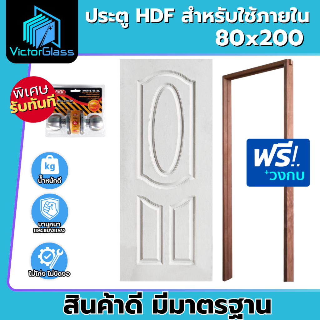 💥ประตูห้องทั่วไป HDF 80x200x3.5 HDF [พร้อมวงกบไม้จ๊อย] [ใช้ภายในเท่านั้น] 💥พร้อมส่ง🔥