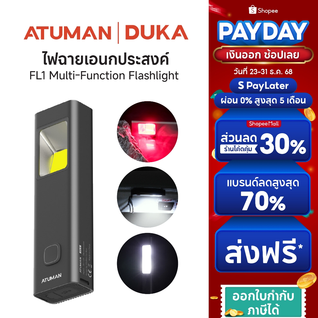 Duka Atuman FL1 Multi-Function Flashlight ไฟฉายเอนกประสงค์