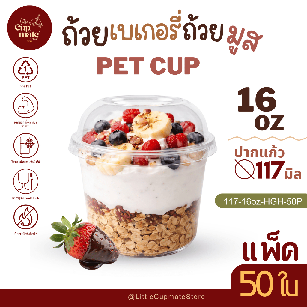 [ถ้วยพร้อมฝา] แพ็ค50ชุด ถ้วยเบเกอรี่ ถ้วยมูส ปาก117มิล 16ออนซ์ พร้อมฝาโดมทรงสูง ถ้วยพลาสติกใส PET หนาพิเศษ พรีเมี่ยม
