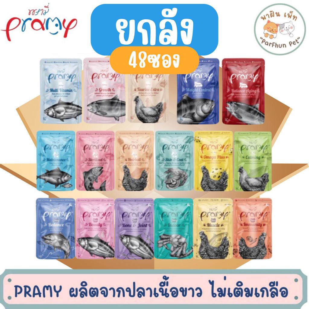 [ยกลัง] Pramy พรามี่ อาหารแมวเกรดพรีเมียม ทำจากปลาเนื้อขาว 70g. 48ซอง