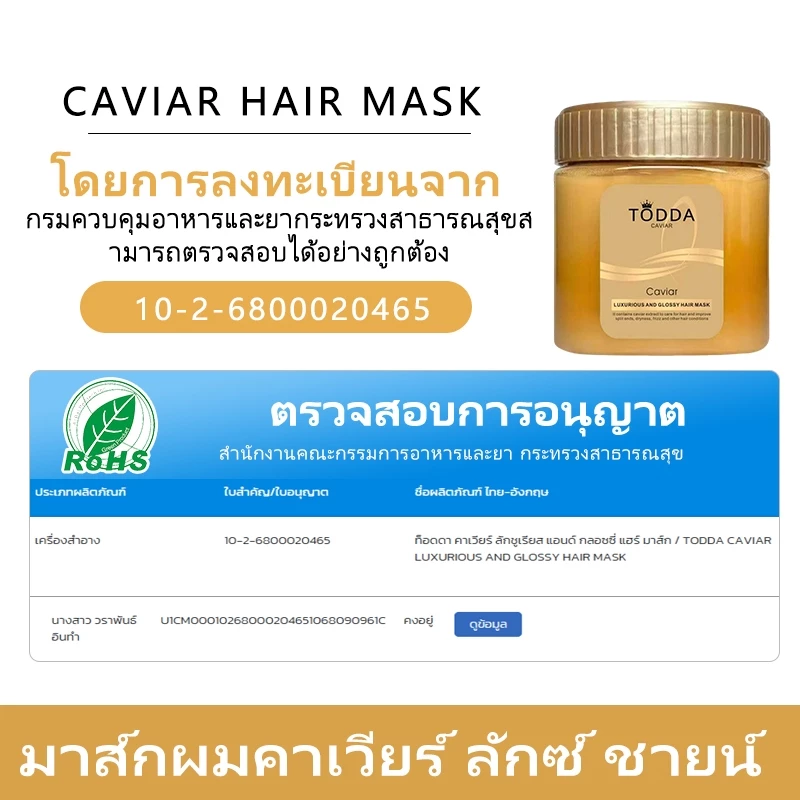 ครีมหมักผมคาเวียร์ทอง TODDA บำรุงผมแห้งเสีย thumbnail 4