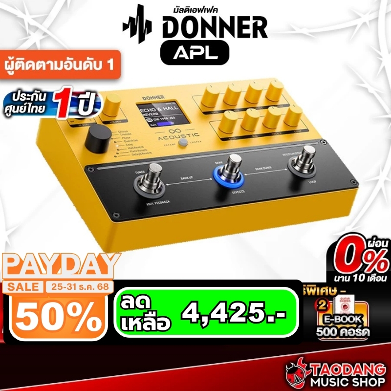 Donner APL มัลติเอฟเฟคกีต้าร์ Donner Multi Effects เอฟเฟคกีต้าร์ - เต่าแดง
