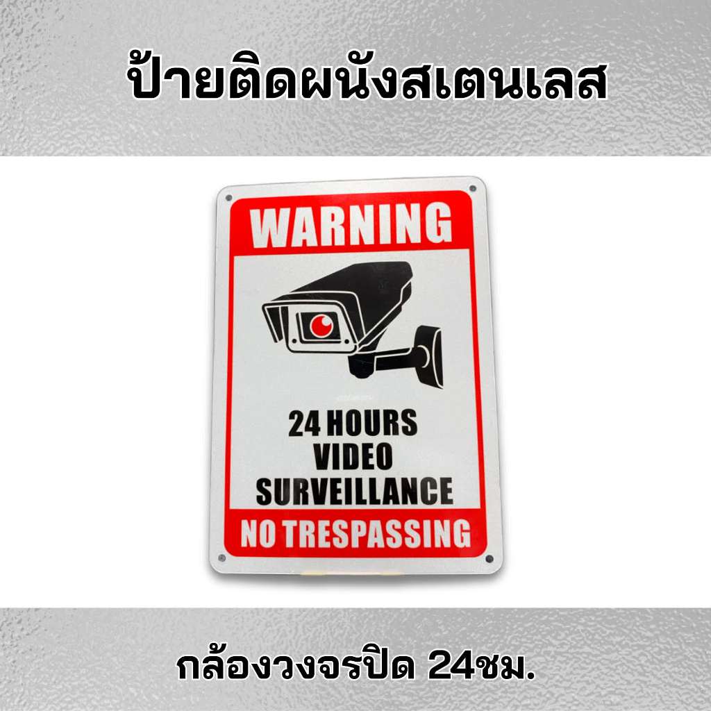 ป้ายเตือนกล้องวงจรปิด 24 ชั่วโมง SECURITY ALERT ป้ายอลูมิเนียม ไม่เป็นสนิม ป้ายเตือน CCTV เพิ่มความปลอดภัย