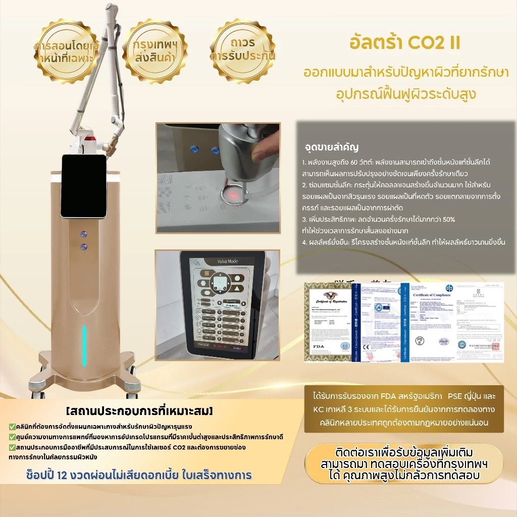 Ultra Co2 II กำจัดรอยแตกลายและจุดด่างดำ thumbnail 3
