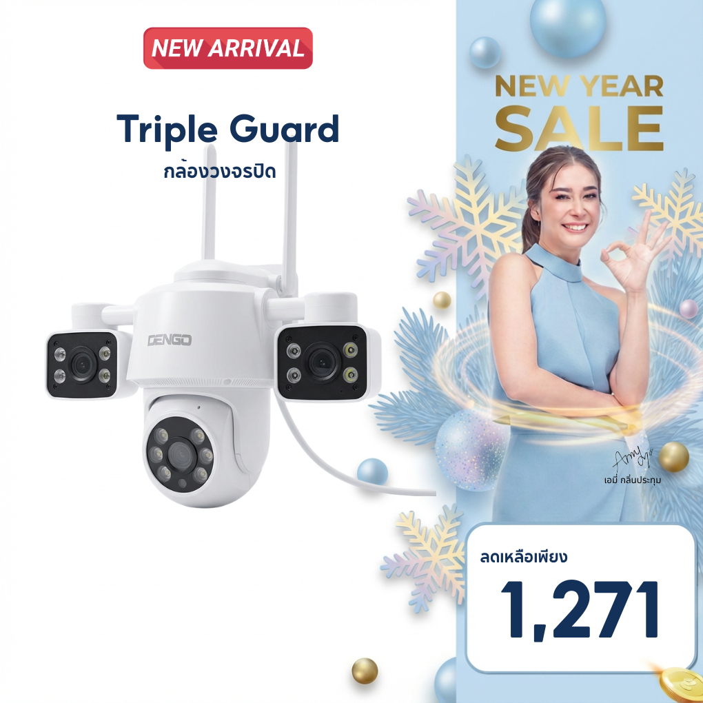 Dengo Triple Guard กล้องวงจรปิด 3 กล้อง ชัด FullHD หมุนได้ ภาพสี 24 ชั่วโมง กันน้ำ ประกัน 1 ปี