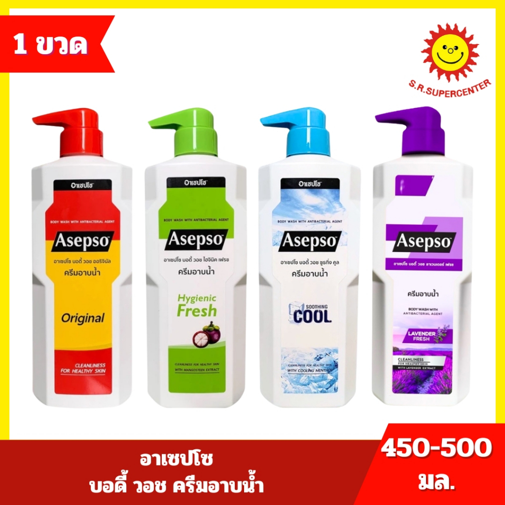 [ 1 ขวด ] Asepso อาเซปโซ บอดี้ วอช ครีมอาบน้ำ ขนาด 450-500 มล. 4 สูตร