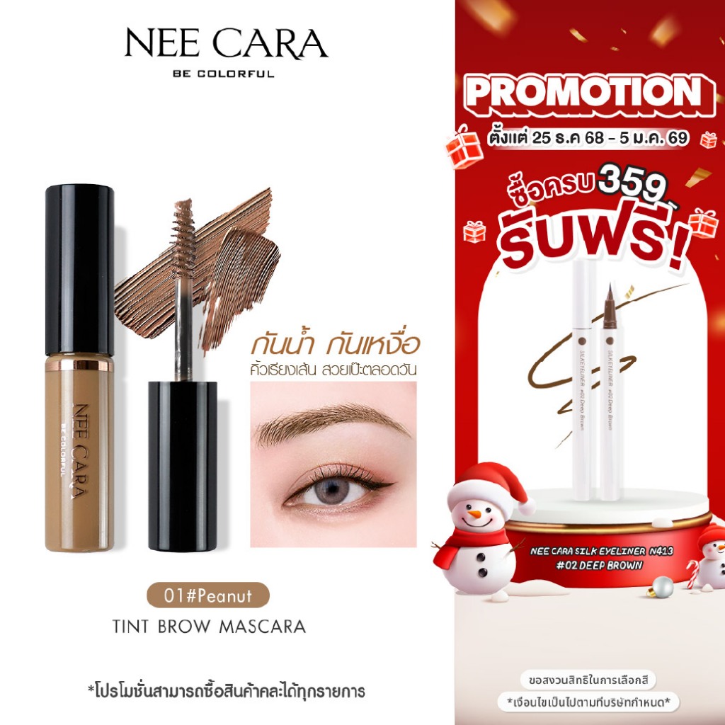 NEE CARA | N590 นีคาร่า มาสคาร่า มาสคาร่าคิ้ว คิ้ว ที่ปัดคิ้ว TINTED BROW MASCARA