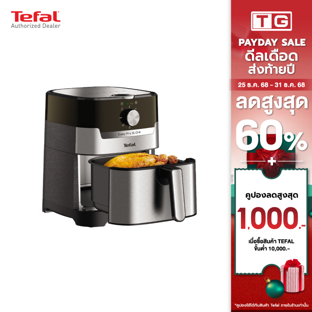 TEFAL หม้อทอดไร้น้ำมัน 2IN1 ย่างและทอด  4.2ลิตร รุ่น EASY FRY & GRILL CLASSIC+  