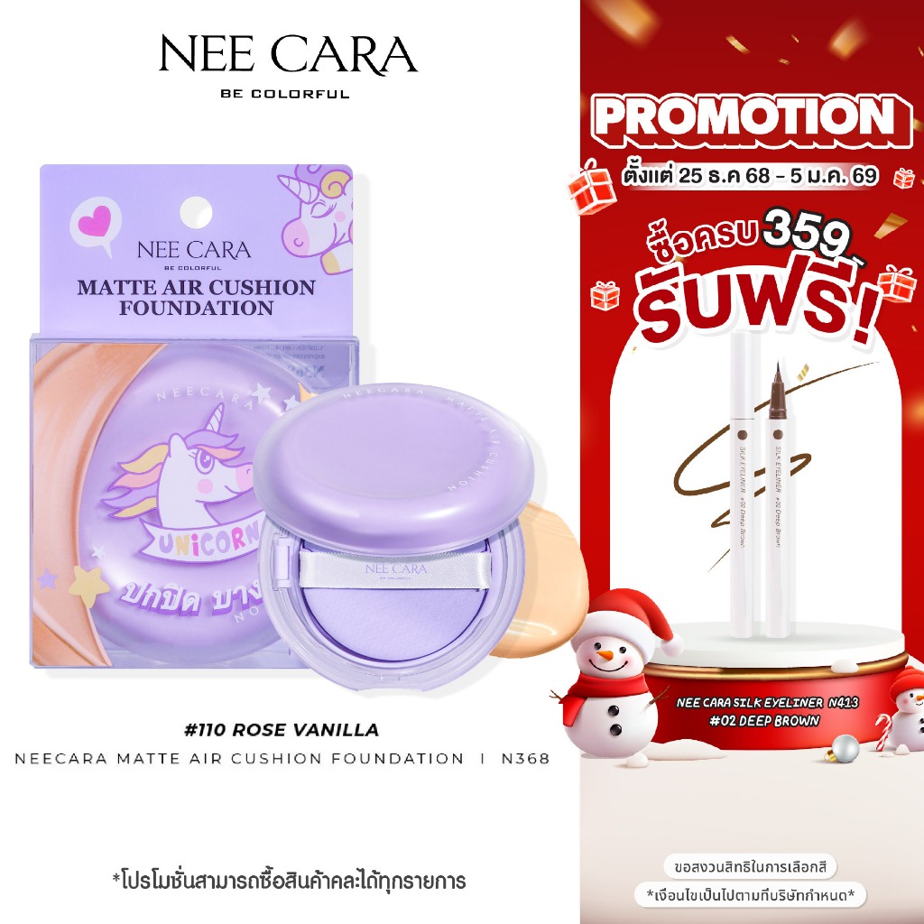 NEECARA | N368 คูชั่น เนื้อแมท MATTE AIR CUSHION FOUNDATION