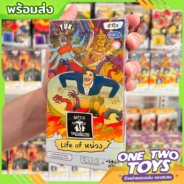 [พร้อมส่ง] Battle of Talingchan BT07 Life of หน่วง