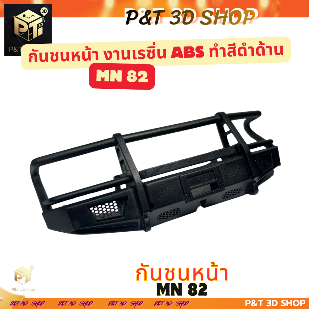 P&T 3D SHOP  กันชนหน้างานเรซิ่นABS ทำสีดำด้าน กันชนMN82 - รูปที่ 4