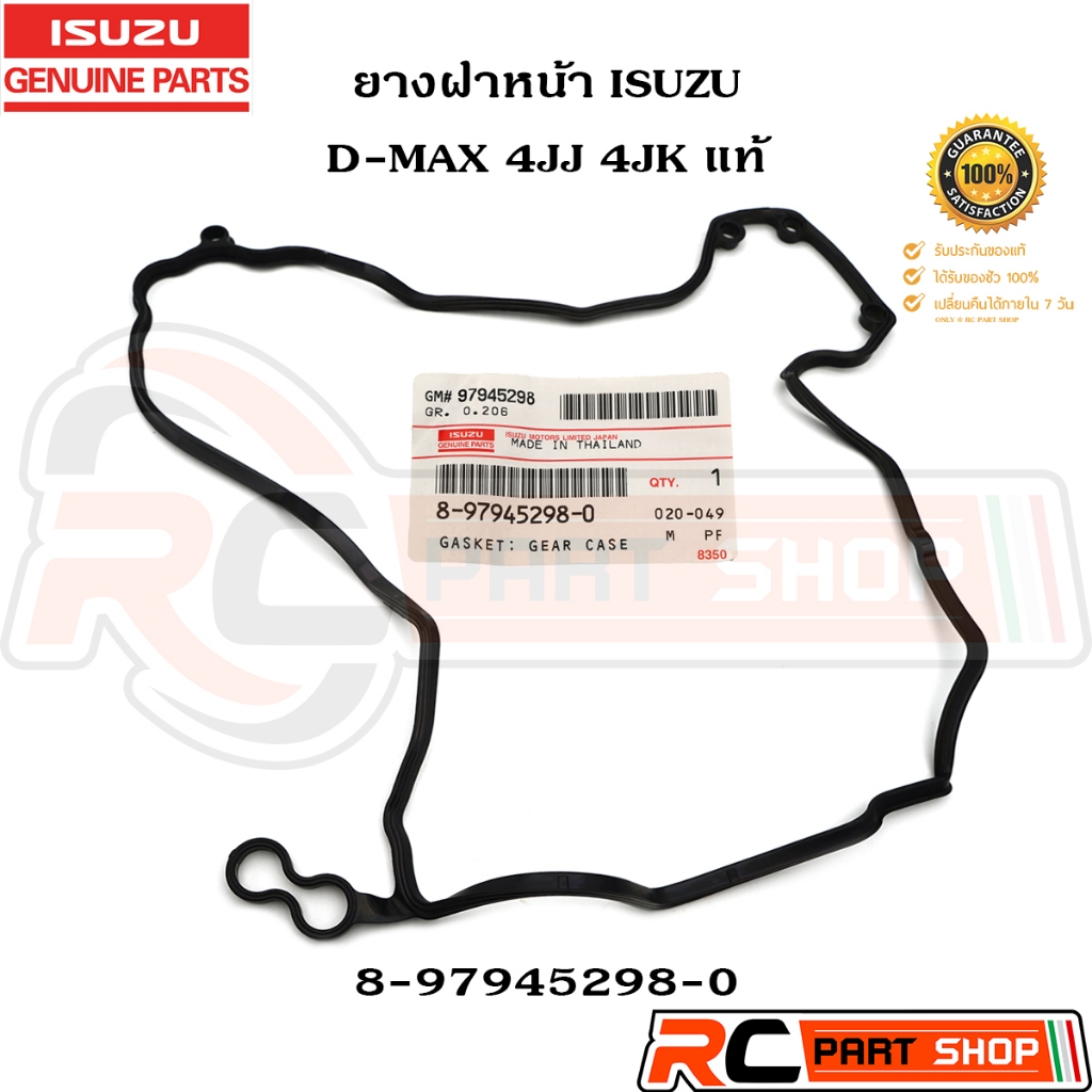 [แท้เบิกห้าง]ยางฝาหน้า D-MAX Commonrail 4JJ 4JK แท้ รหัส 8-97945298-0