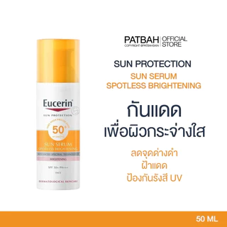 ครีมกันแดดยูเซอริน Sun serum brightening spf50 , Sun dry touch spf50 (กดเลือกสูตรได้เลยน้าา)🌞⚡️ **ไม่ใช่ 1 แถม 1**