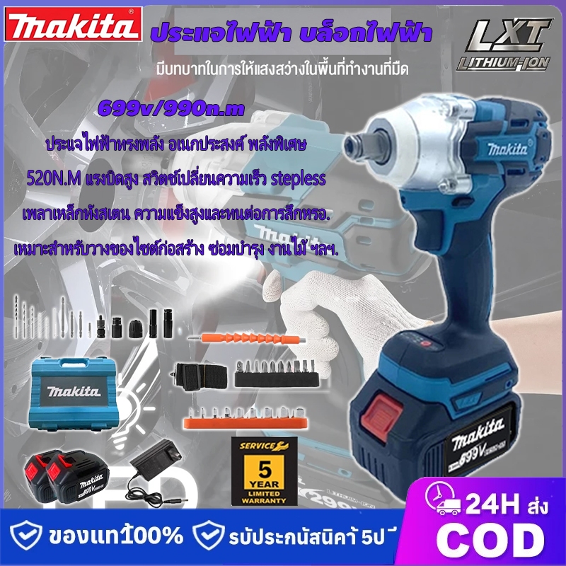Makita 699V ประแจไฟฟ้า แบต Li-ion 2ก้อน บล็อกไฟฟ้า บล็อคไร้สาย แถมแบต 900 N.M Brushless Cordless Electric Wrench