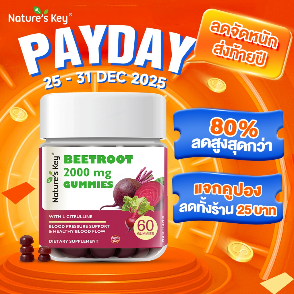 Nature's Key Beetroot Gummy อาหารเสริมบำรุงเลือดปราศจากน้ำตาลช่วยลดความดันโลหิตและการไหลเวียน