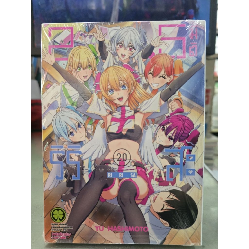 2.5 มิติ ริริสะ เล่มแยก 1 - 20