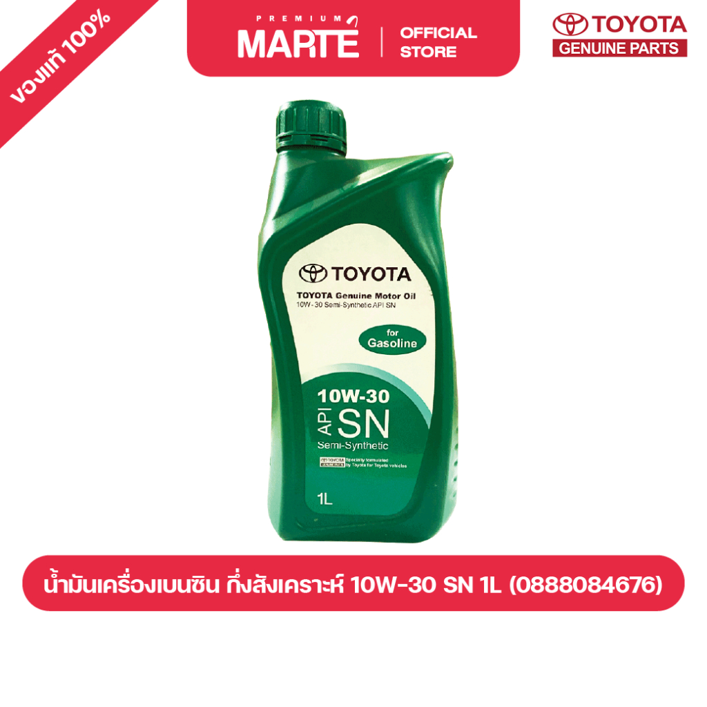 TOYOTA โตโยต้า น้ำมันเครื่องเบนซินกึ่งสังเคราะห์ 10W-30 SN 0888084676 อะไหล่แท้