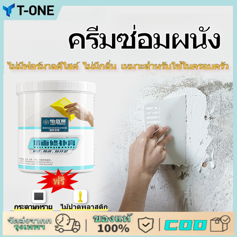 ครีมซ่อมผนัง สีโป้วผนัง ครีมซ่อมผนัง 1KG ครีมฉาบผนัง ซ่อมรอยแตกร้าว กันน้ำและคราบสกปรกป้องกันเชื้อรา ใช้งานง่าย