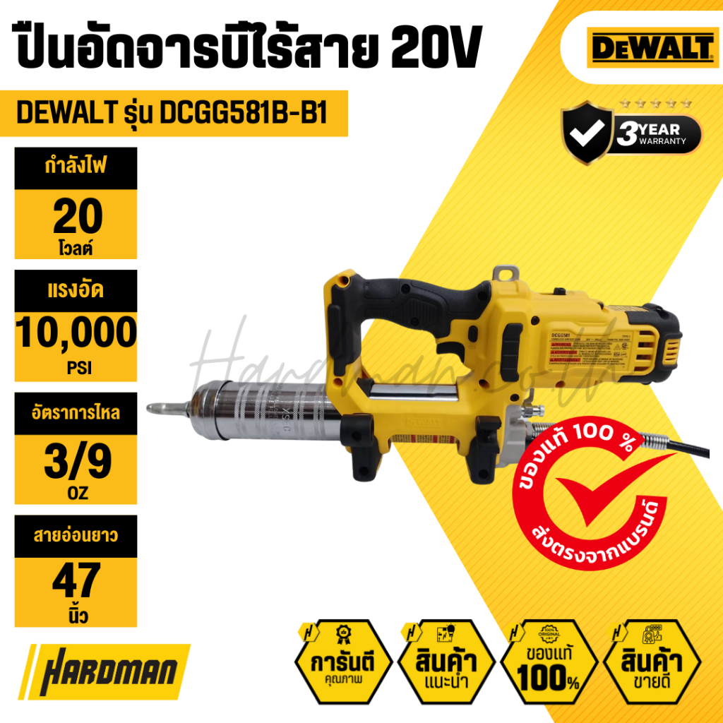 DEWALT DCGG581B-B1 ปืนอัดจารบีไร้สาย 20V (ตัวเปล่า)