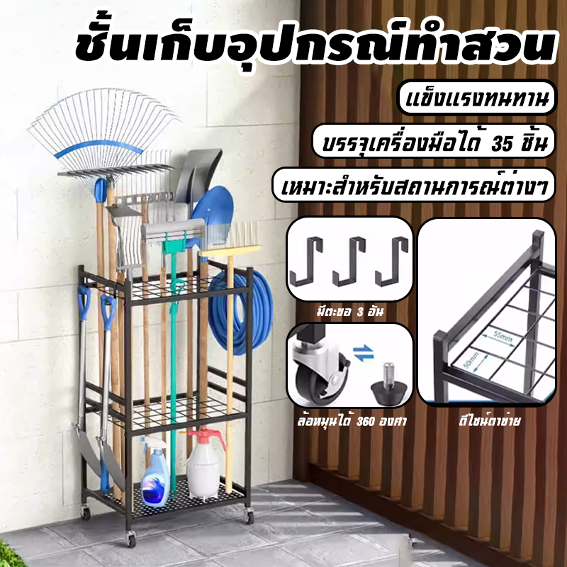 ชั้นเก็บอุปกรณ์ทำสวน แบบอเนกประสงค์ มีล้อเลื่อน แถมหูแขวนกับล้อ
